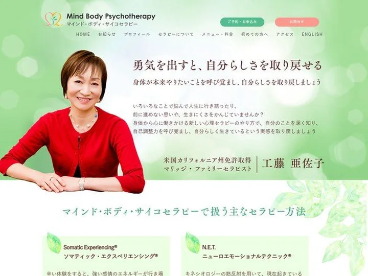 心理カウンセリング マインドボディサイコセラピー 様