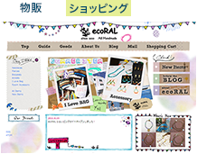 オリジナルアクセサリー ecoRAL 様