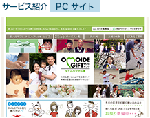 タイムカプセルサービス 想い出ギフト 様