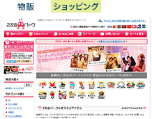 2次会景品専門店 2次会パーク 様